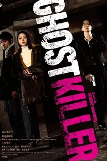 Ghost Killer (2025)