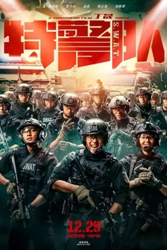 S.W.A.T. (2019)
