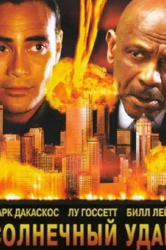 Solar Attack (2006)