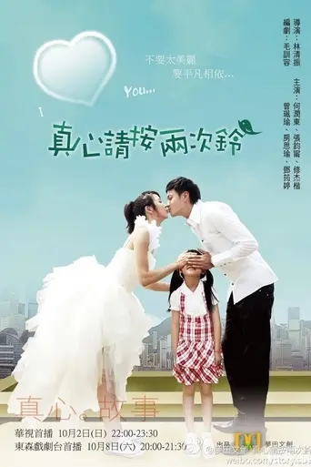 Ring Ring Bell True Love Doesn't Give Up (2011)