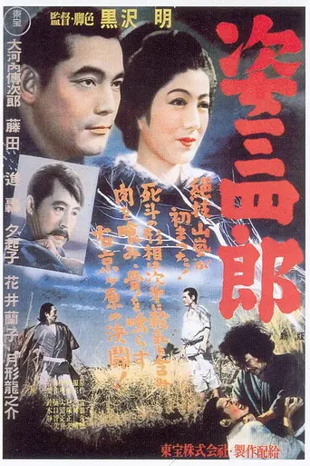 Гений дзюдо (1943)