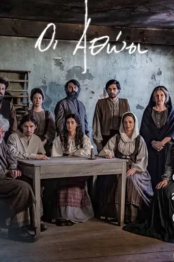 The Innocents (2026)