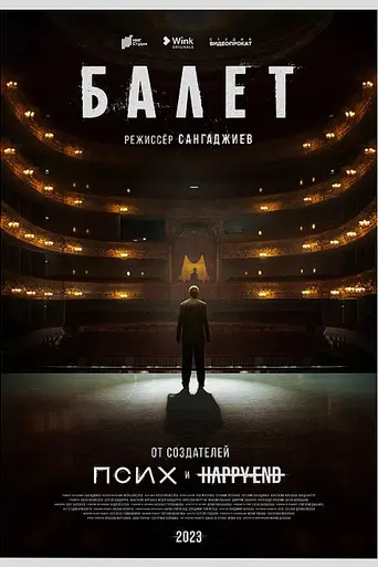 Балет