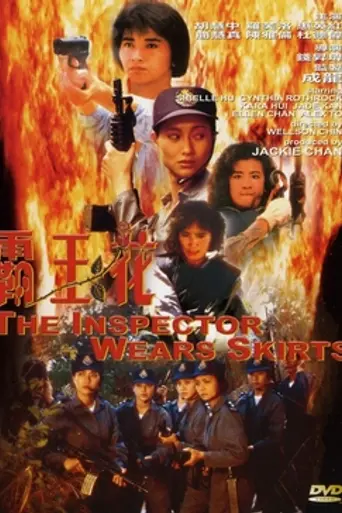 The Inspector Wears Skirts (1988)