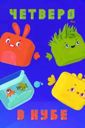 CUTIE CUBIES (2017)