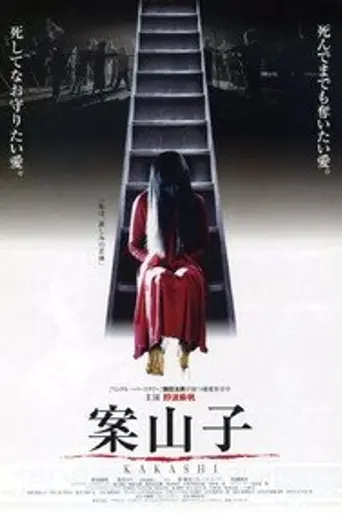 Kakashi (2001)