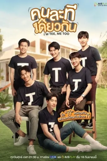 I'm Tee, Me Too (2020)