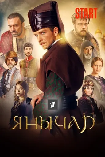 Yanychar (2022)
