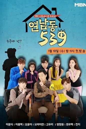 Yeonnam-dong 539 (2018)