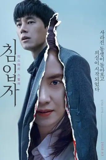 Intruder (2020)
