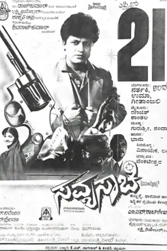 Savyasachi (1995)