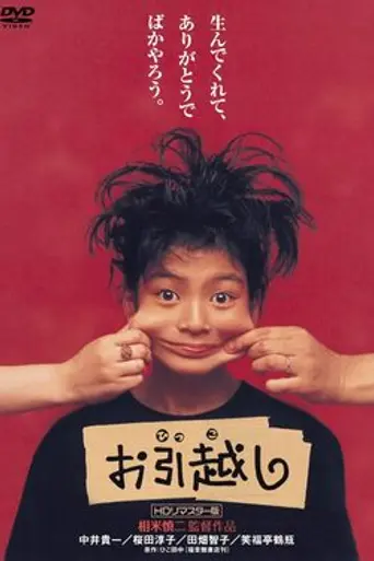 Moving (1993)
