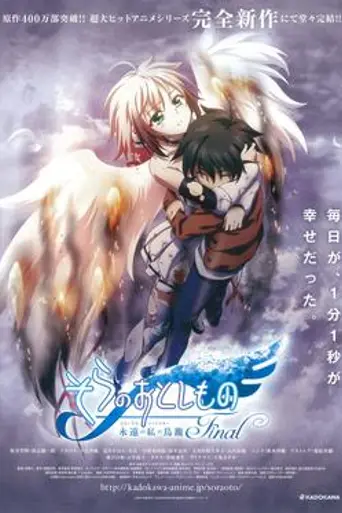 Heaven's Lost Property Final – The Movie: Eternally My Master (2014)