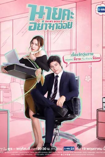 Oh My Boss