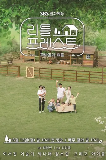 Little Forest (2019)