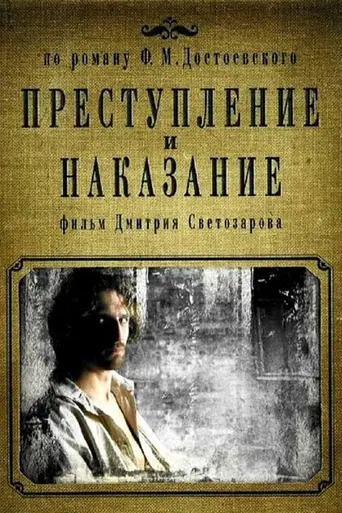 Crime and Punishment (2007)