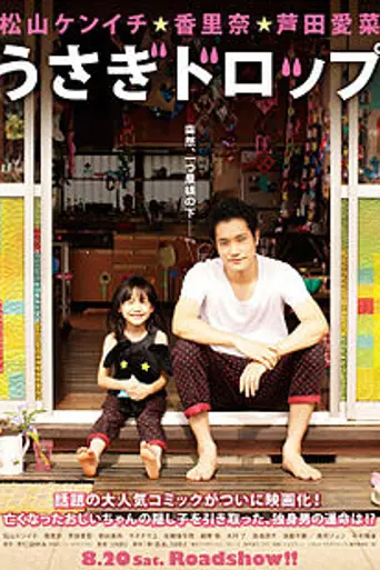 Usagi Drop (2011)