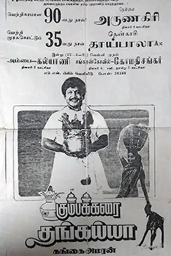 Kumbakarai Thangaiah (1991)