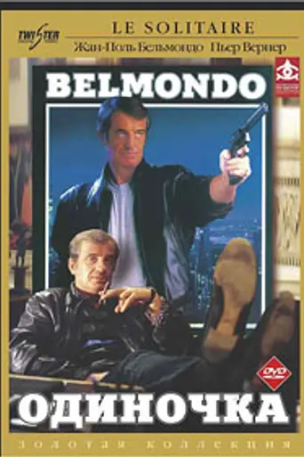 El solitario (1987)