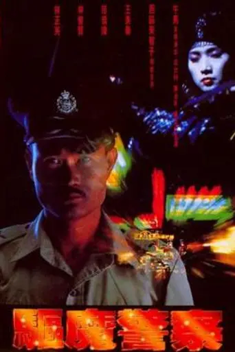 Magic Cop (1990)