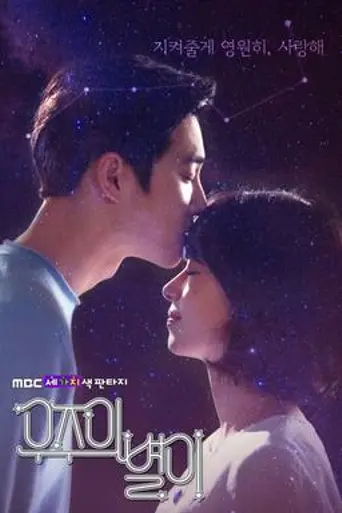 The Universe's Star (2017)