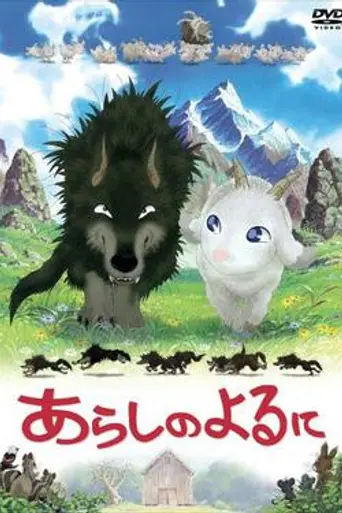 Ночная буря (2005)