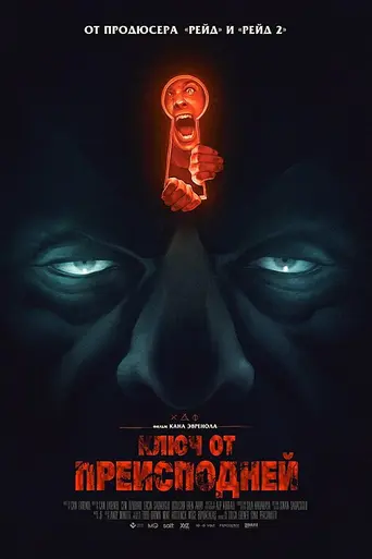 La puerta del infierno (2015)