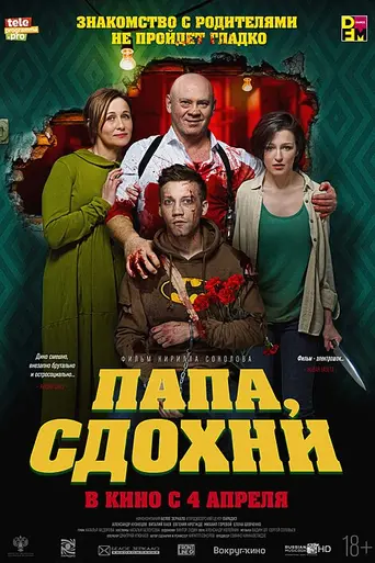 Why Don't You Just Die! (2018)