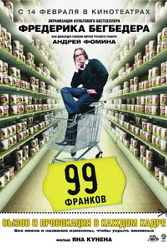 99 francs (2007)