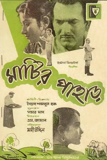 Matir Pahar (1959)