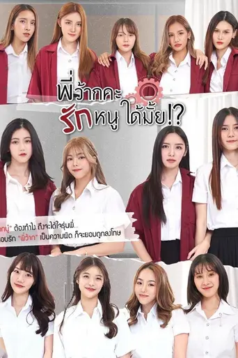 Love Senior The Series (2023)
