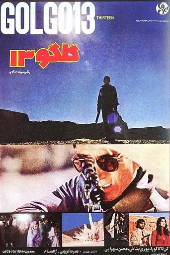 Голго-13 (фильм) (1973)