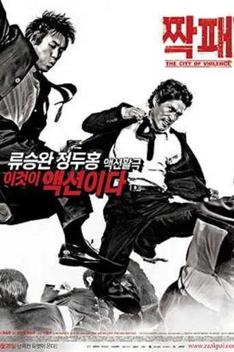 The City of Violence (2006)