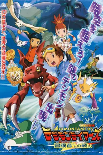 Digimon Tamers: Battle of Adventurers (2001)