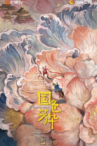 Flourished Peony (2025)