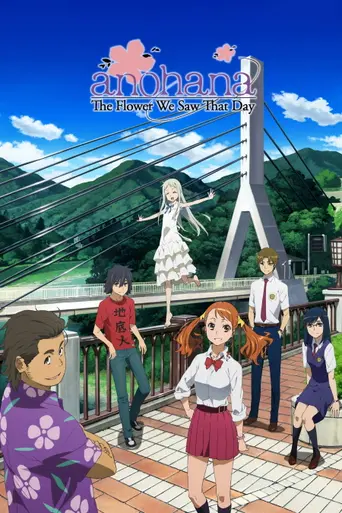 Ano Hi Mita Hana no Namae o Bokutachi wa Mada Shiranai (2011)