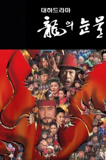 Tears of the Dragon (1996)
