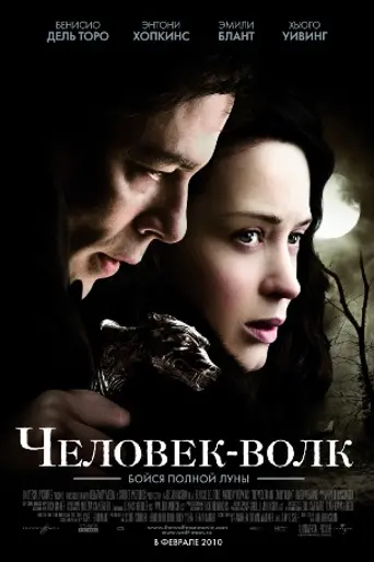 Человек-волк (2010)
