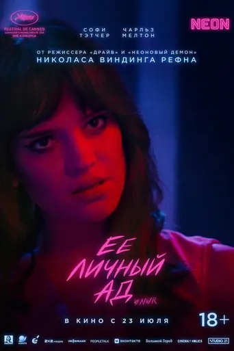 Her Private Hell (2026)