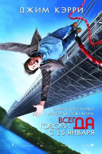 Yes Man (2008)