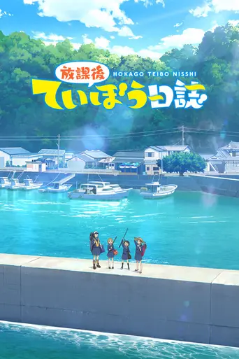 Diary of Our Days at the Breakwater (2020)