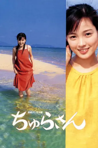 Churasan (2001)