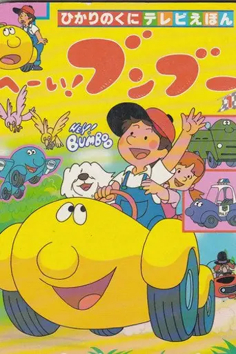 Bumpety Boo (1985)