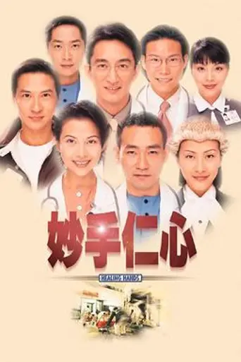 Healing Hands (1998)