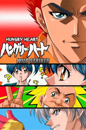 Hungry Heart: Wild Striker (2002)