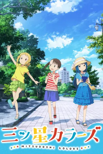 Mitsuboshi Colors (2018)