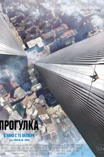 Прогулка (2015)