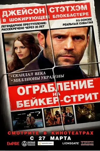 The Bank Job (2008)