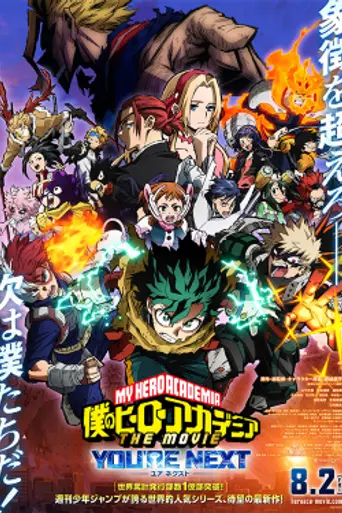 My Hero Academia: You're Next (2024)
