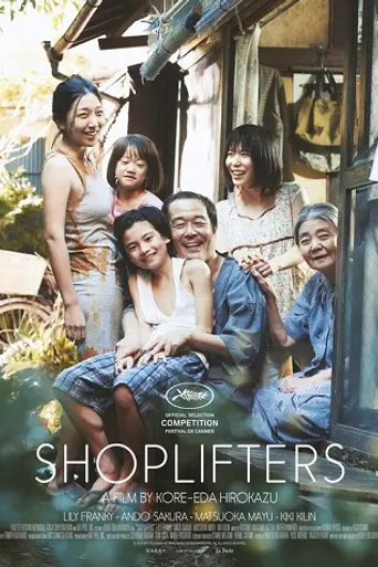 Un asunto de familia (2018)
